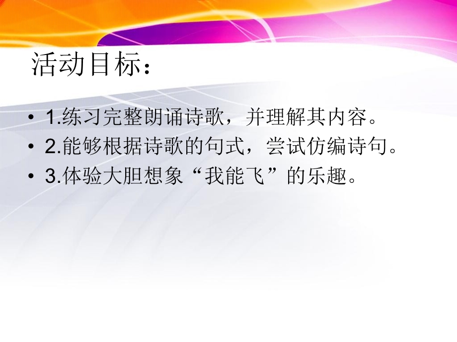 中班语言课件《如果我能飞》PPT课件教案中班语言《如果我能飞》课件.pptx_第2页