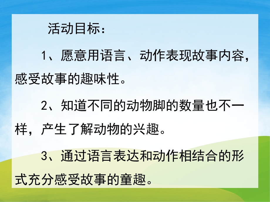 中班语言公开课《数脚》PPT课件教案PPT课件.pptx_第2页