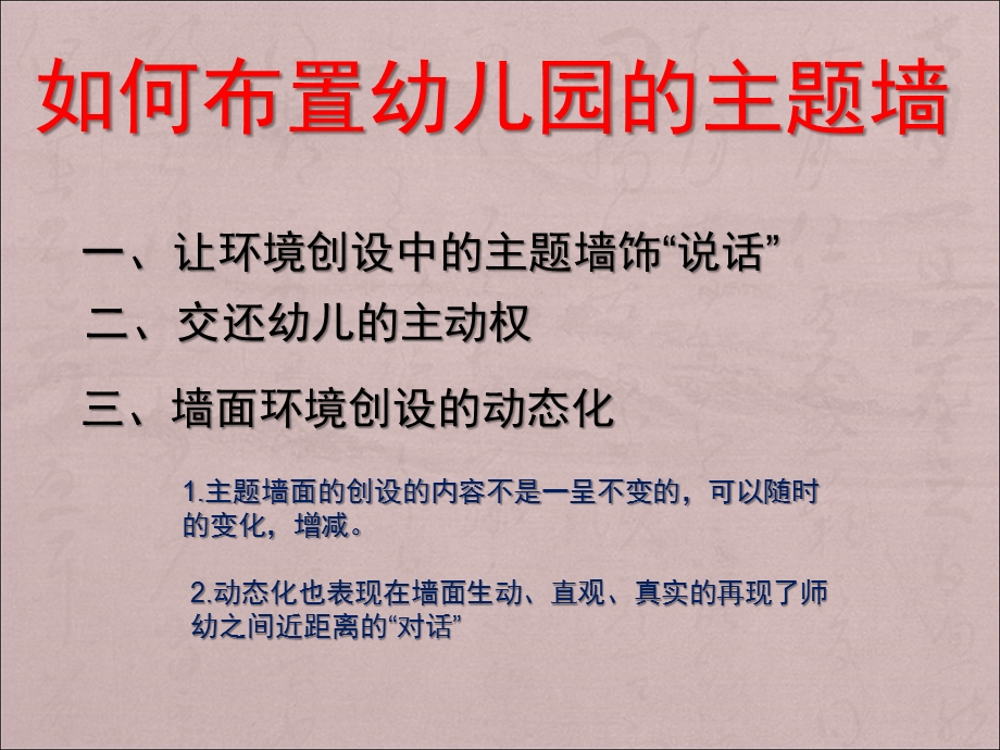 如何布置幼儿园的主题墙PPT课件幼儿园环境创设.pptx_第1页