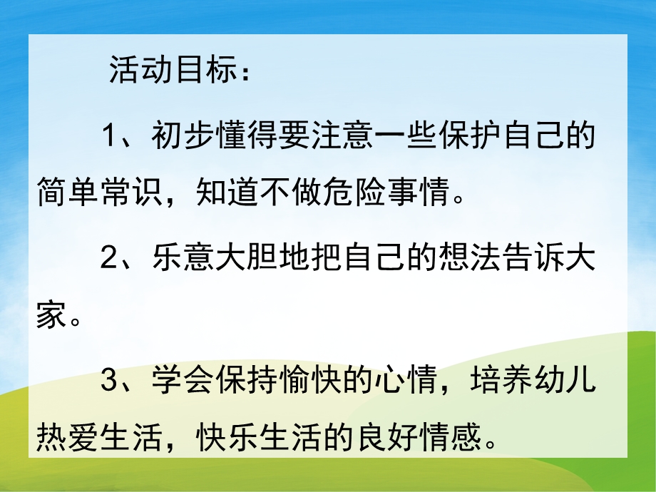 小班安全《危险的事情我不做》PPT课件教案PPT课件.pptx_第2页