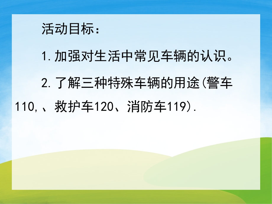 各种各样的车PPT课件教案图片PPT课件.pptx_第2页