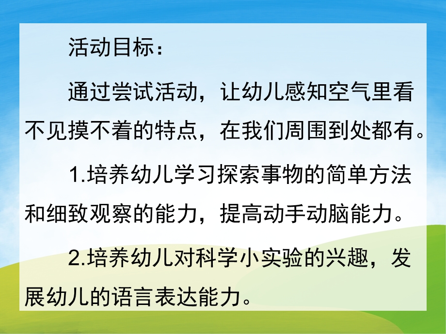 大班科学《空气在哪里》PPT课件教案PPT课件.pptx_第2页