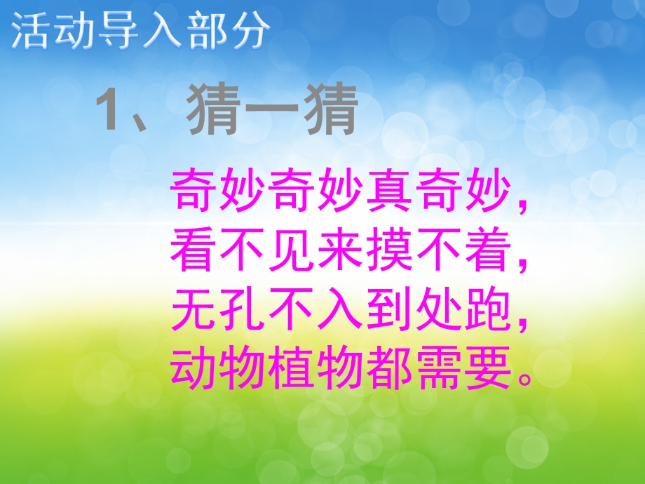 大班科学《空气在哪里》PPT课件教案PPT课件.pptx_第3页