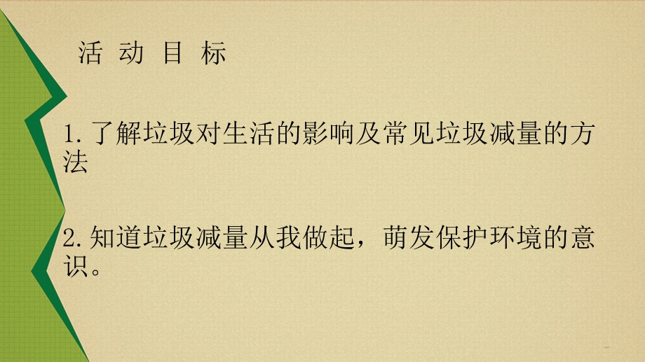 大班社会《垃圾减量》PPT课件教案大班社会《垃圾减量》微课件.pptx_第2页