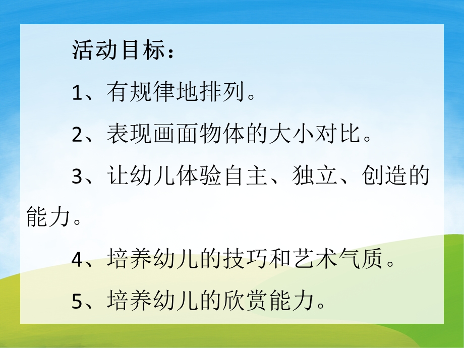 大班美术课件《春雨》PPT课件教案PPT课件.pptx_第2页