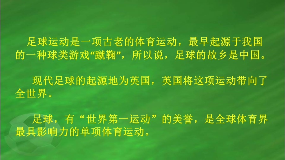 大班体育《足球知识》PPT课件幼儿足球知识.pptx_第3页