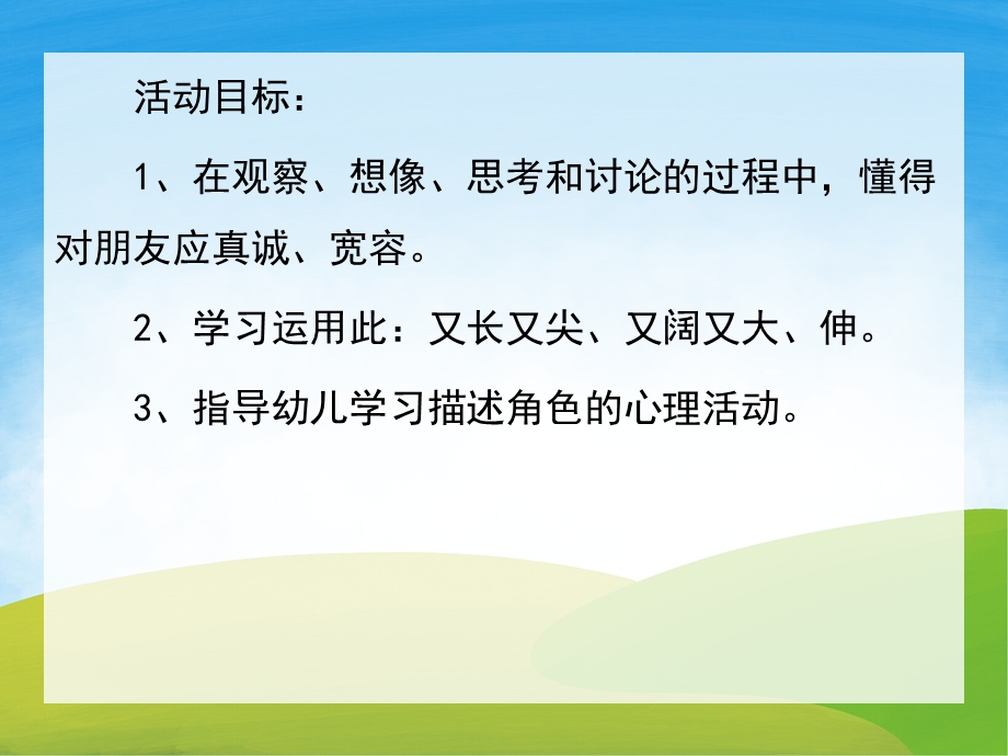 大班语言《狐狸和仙鹤》PPT课件教案PPT课件.pptx_第2页