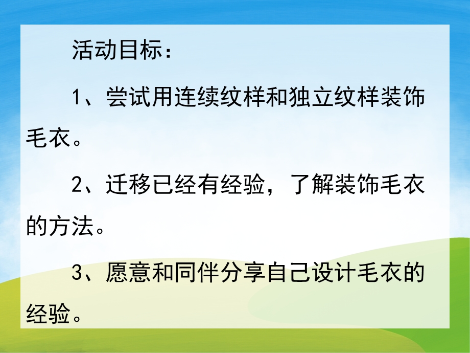 中班美术《漂亮的毛衣》PPT课件教案PPT课件.pptx_第2页