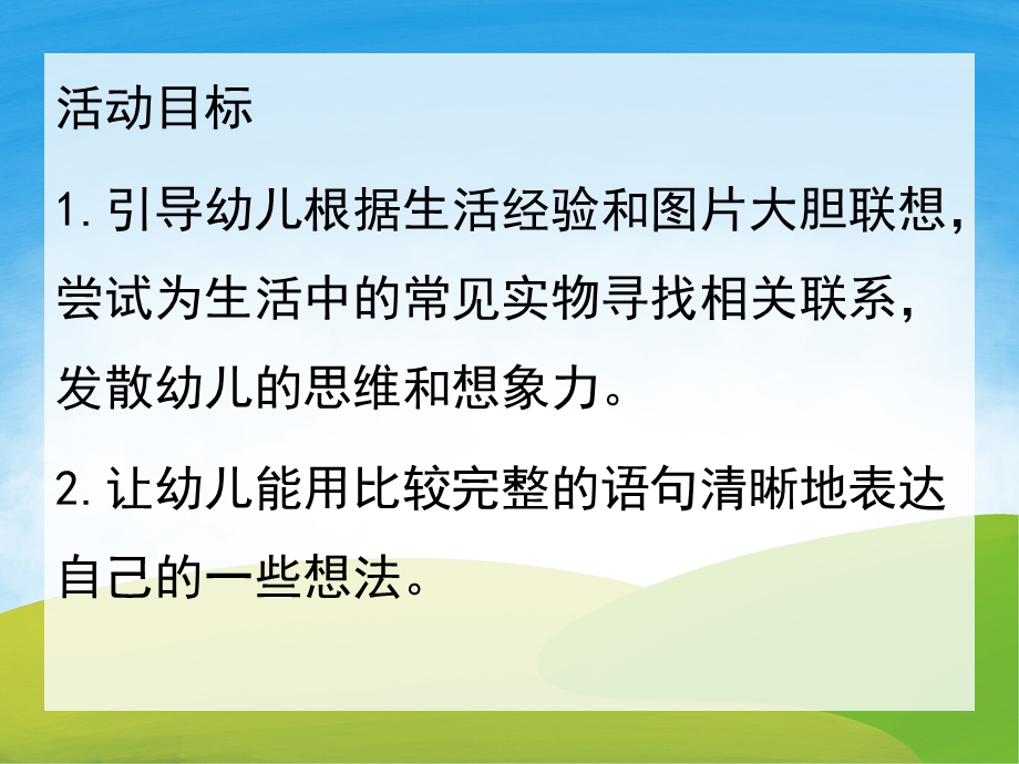 大班语言《好朋友》PPT课件教案PPT课件.pptx_第2页