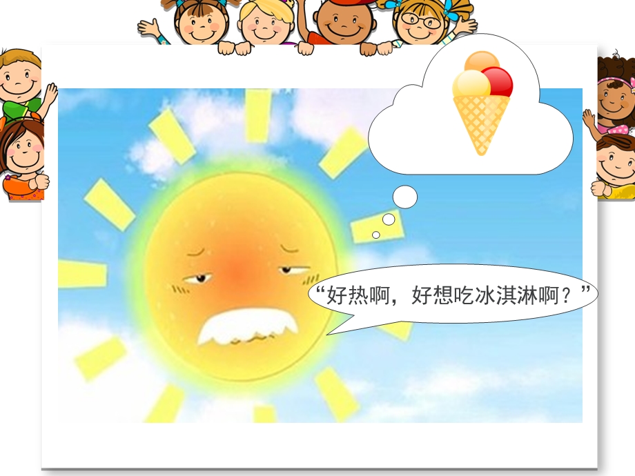 小班健康《太阳感冒了》PPT课件教案太阳感冒了.pptx_第2页