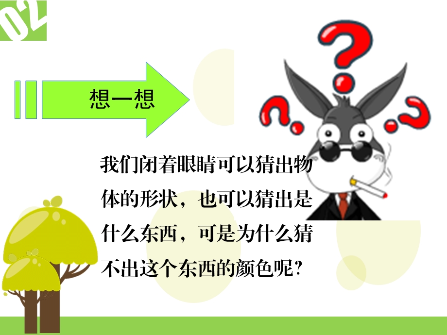 小班安全《保护大眼睛》PPT课件教案幼儿园小班保护大眼睛.pptx_第3页