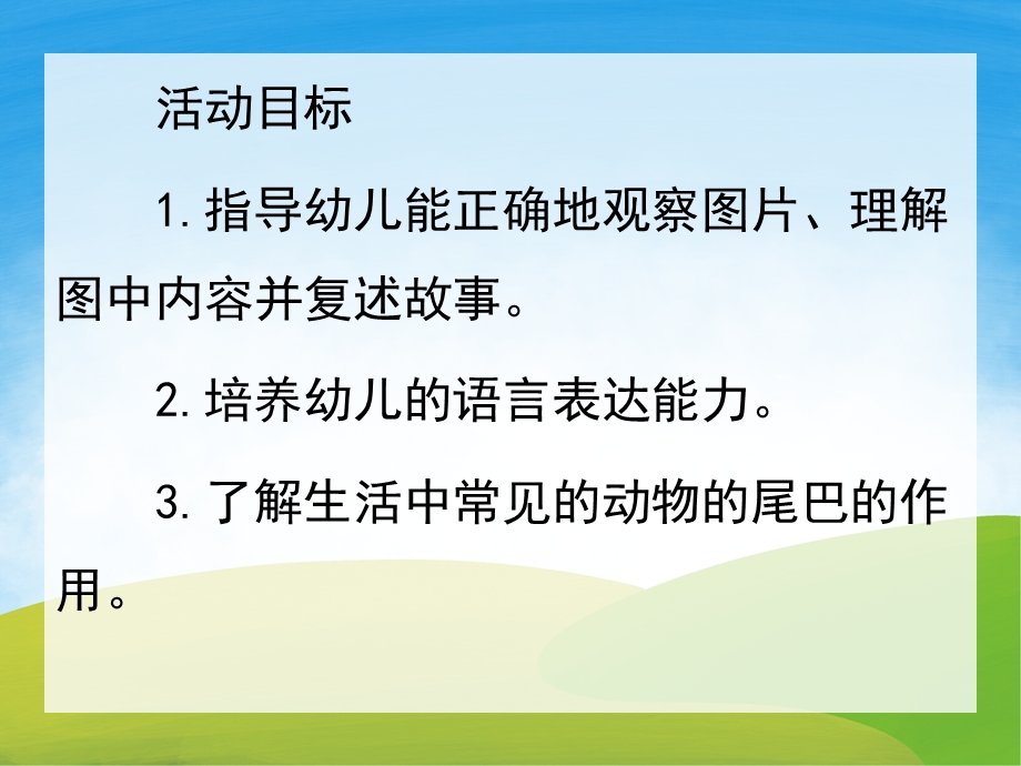 大班语言故事《小壁虎借尾巴》PPT课件教案配音音乐PPT课件.pptx_第2页