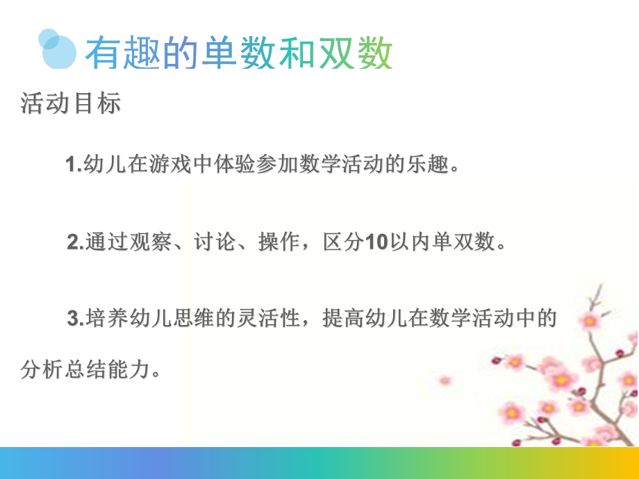 大班科学《有趣的单数和双数》PPT课件教案微课件.pptx_第2页