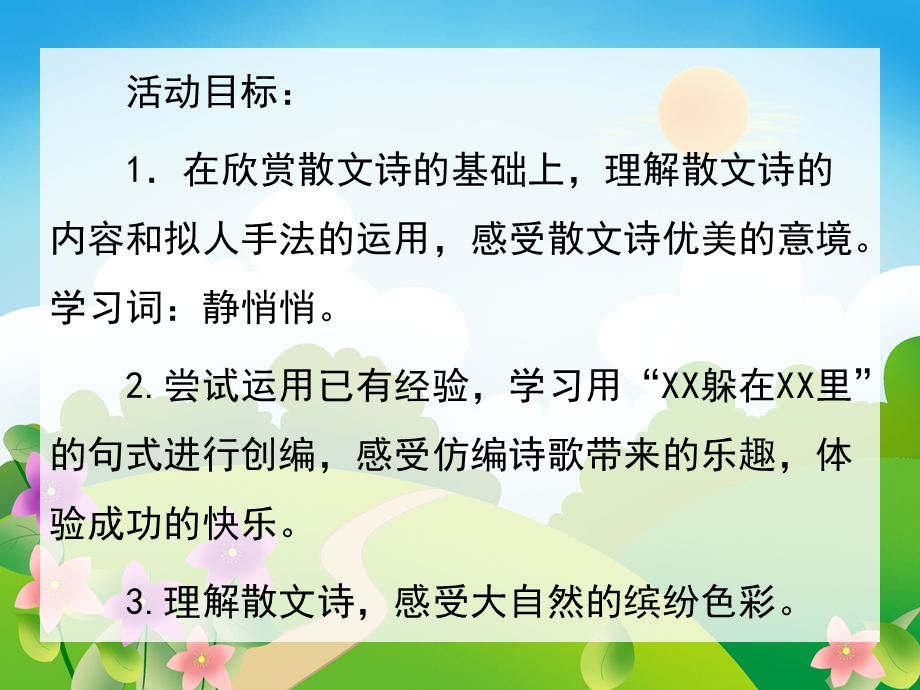 中班语言《捉迷藏》PPT课件教案幼儿园中班语言《捉迷藏》课件.pptx_第2页