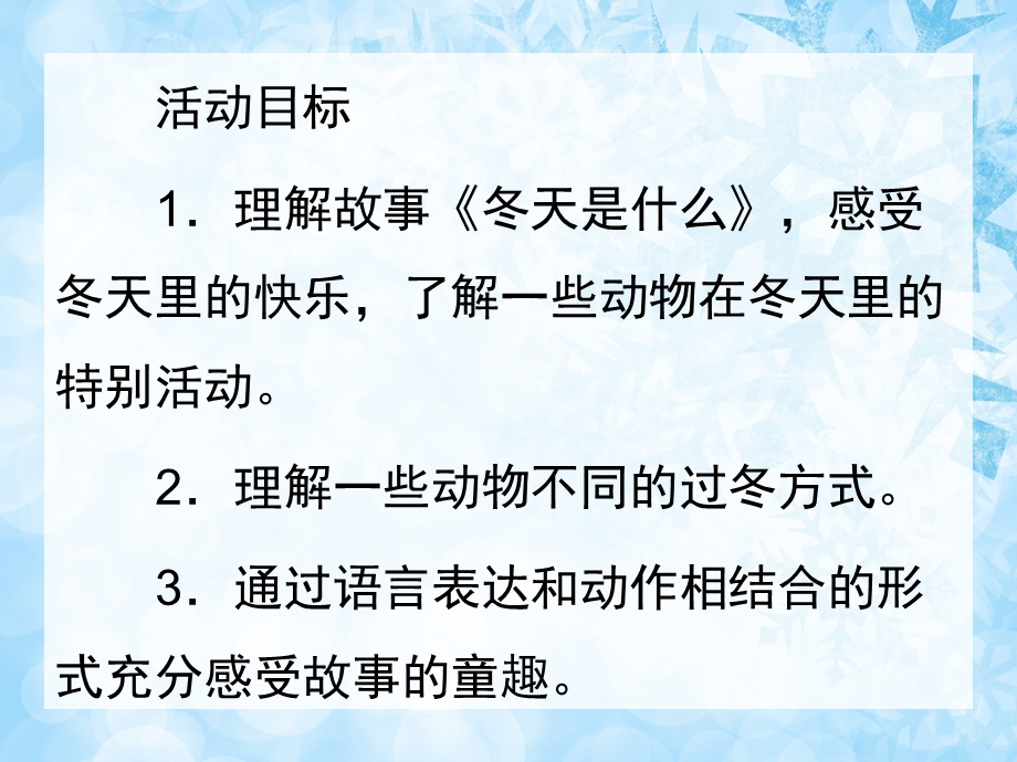 中班语言《冬天是什么》PPT课件教案配音音乐PPT课件.pptx_第2页