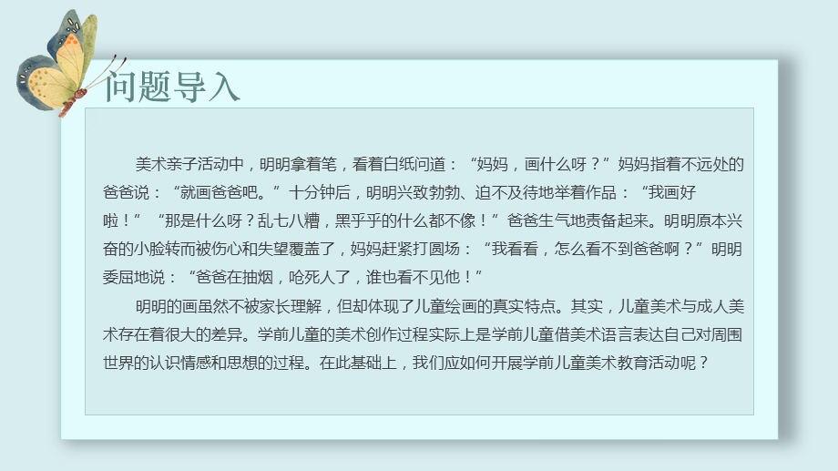 学前儿童美术教育概述PPT课件学前儿童美术教育.pptx_第3页