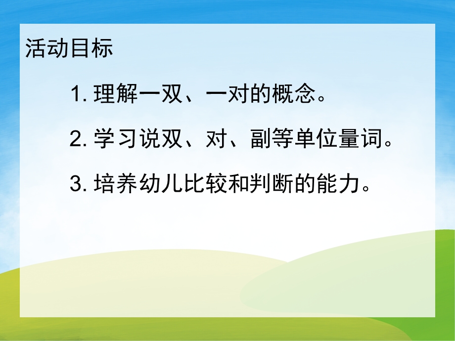 中班语言《双双对对》PPT课件教案PPT课件.pptx_第2页