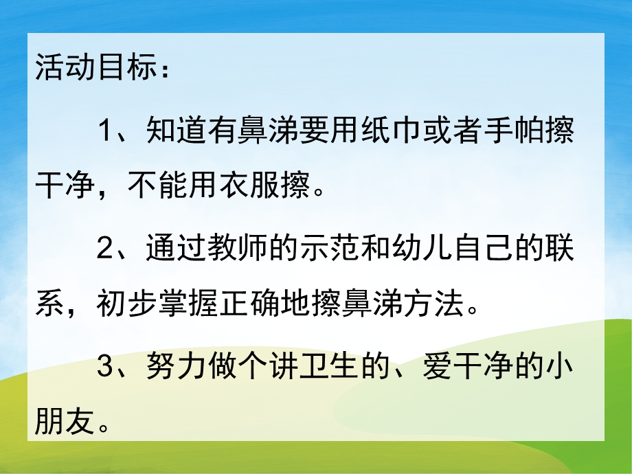 小班健康《我会擤鼻涕》PPT课件教案PPT课件.pptx_第2页