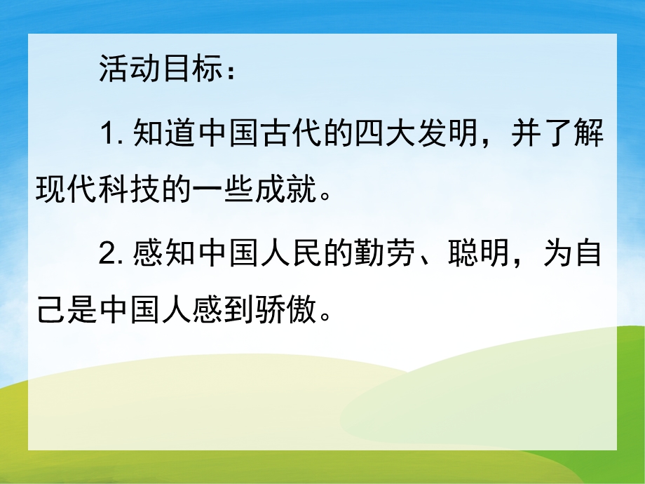 大班科学《聪明的中国人》PPT课件教案PPT课件.pptx_第2页