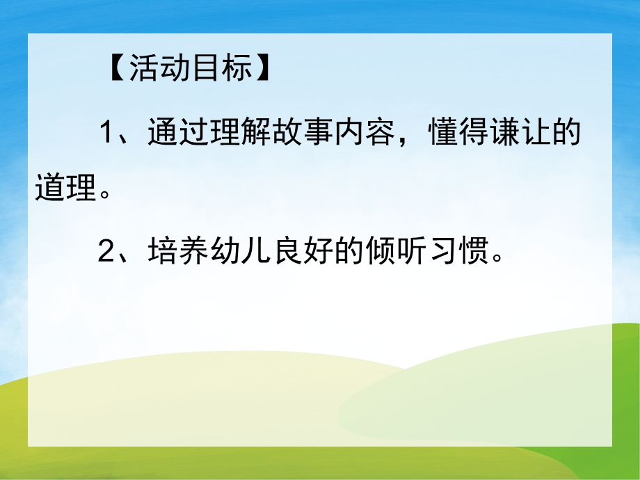 大班语言《孔融让梨》PPT课件教案动画PPT课件.pptx_第2页