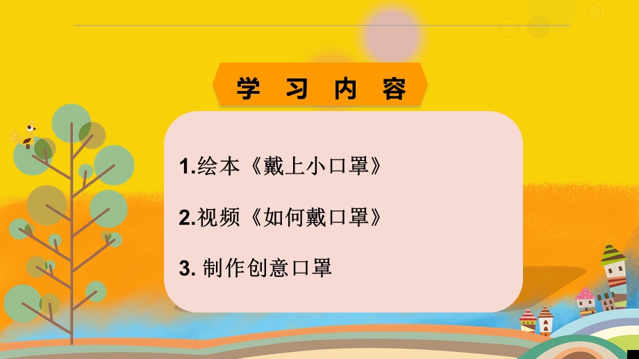 大班健康《小口罩大用处》PPT课件教案大班健康《小口罩大用处》微课件.pptx_第2页