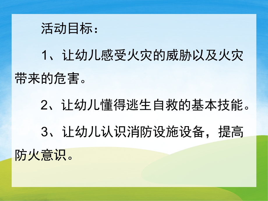 大班安全《消防安全知识我知道》PPT课件教案PPT课件.pptx_第2页