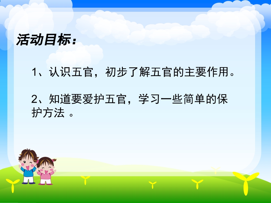 小班健康《认识感知五官》PPT课件教案幼儿课件-认识五官(五官很重要).pptx [修复的].pptx_第2页