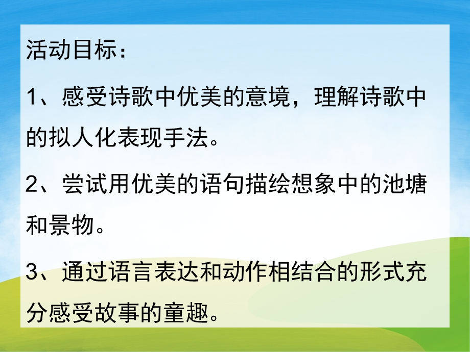 大班语言《我家小池塘》PPT课件教案PPT课件.pptx_第2页