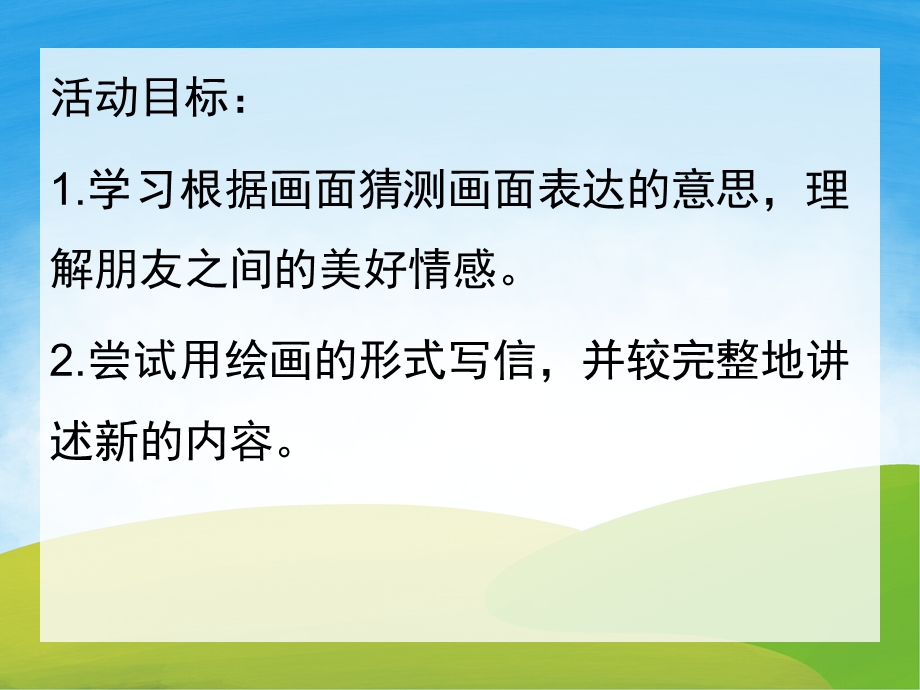 大班语言《妙妙和喵喵的信》PPT课件教案PPT课件.pptx_第2页