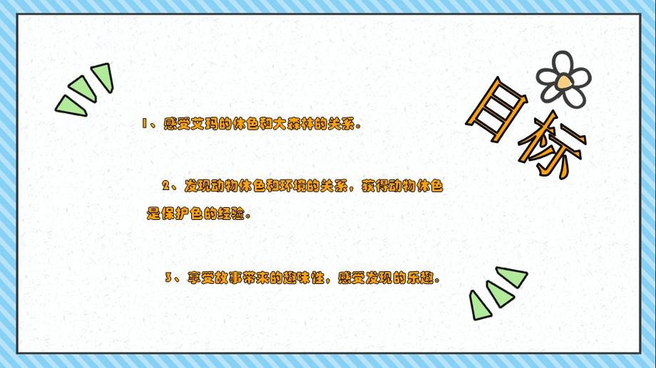 大班语言《艾玛捉迷藏》PPT课件教案大班语言《艾玛捉迷藏》课件.pptx_第2页