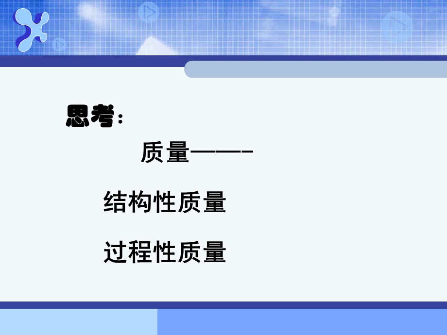 如何提高幼儿园的保教质量PPT课件如何提高幼儿园的保教质量PPT课件.pptx_第2页