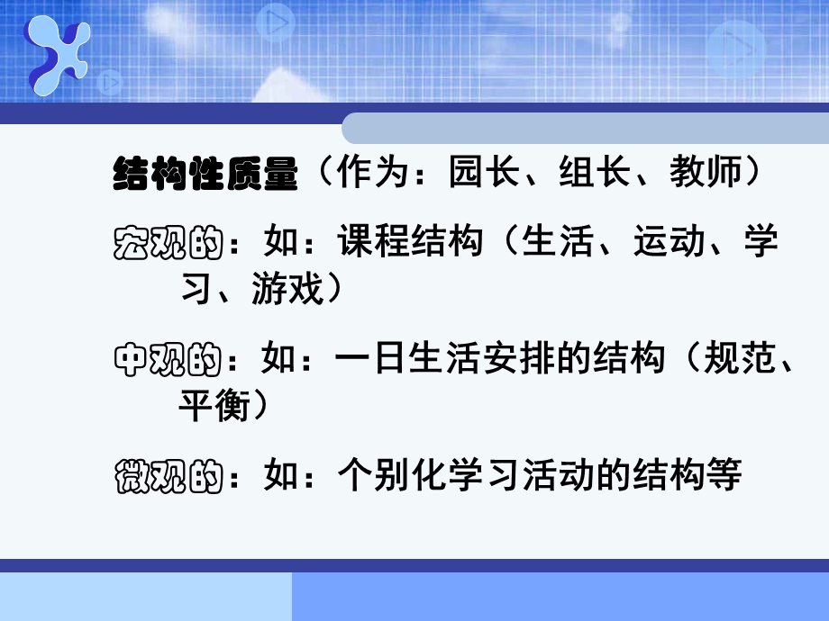 如何提高幼儿园的保教质量PPT课件如何提高幼儿园的保教质量PPT课件.pptx_第3页