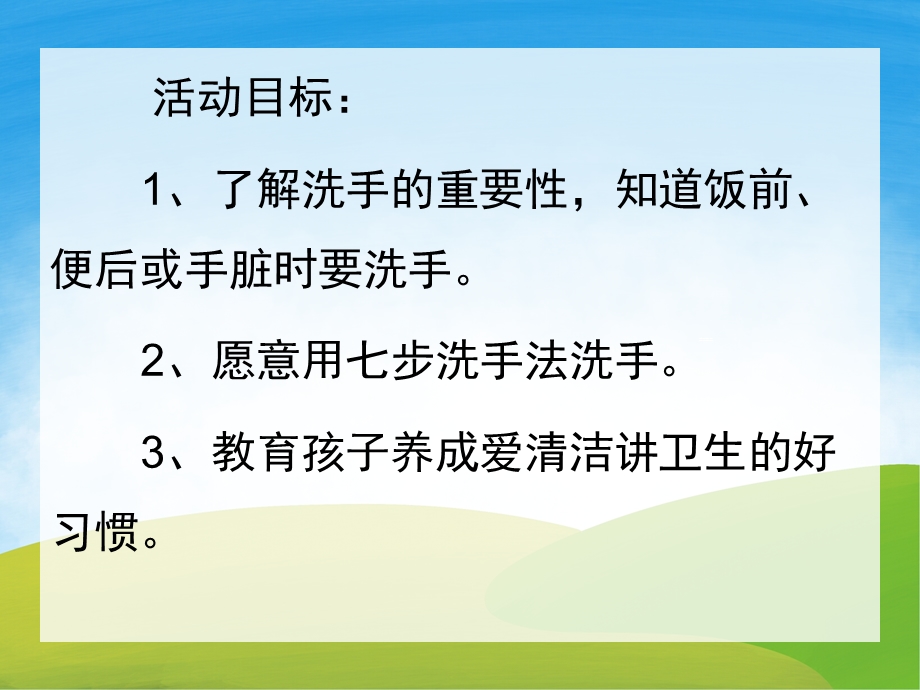 大班健康活动《七步洗手法》PPT课件教案PPT课件.pptx_第2页