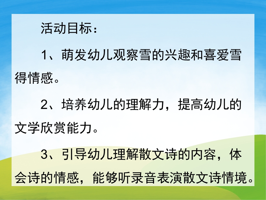 中班语言活动《小雪花》PPT课件教案音乐PPT课件.pptx_第2页