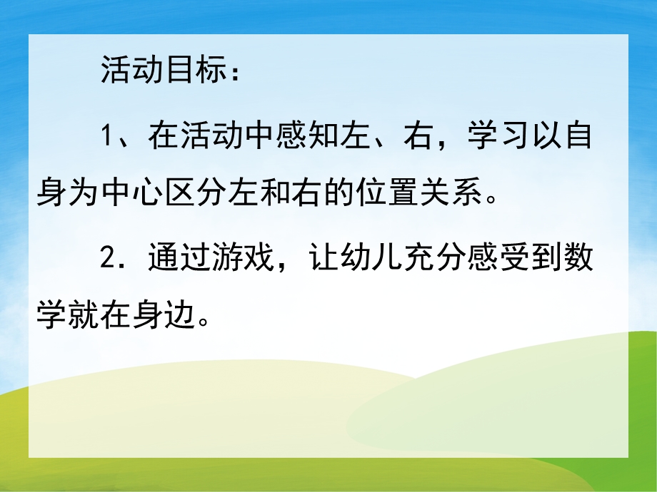 大班数学《认识左与右》PPT课件教案PPT课件.pptx_第2页