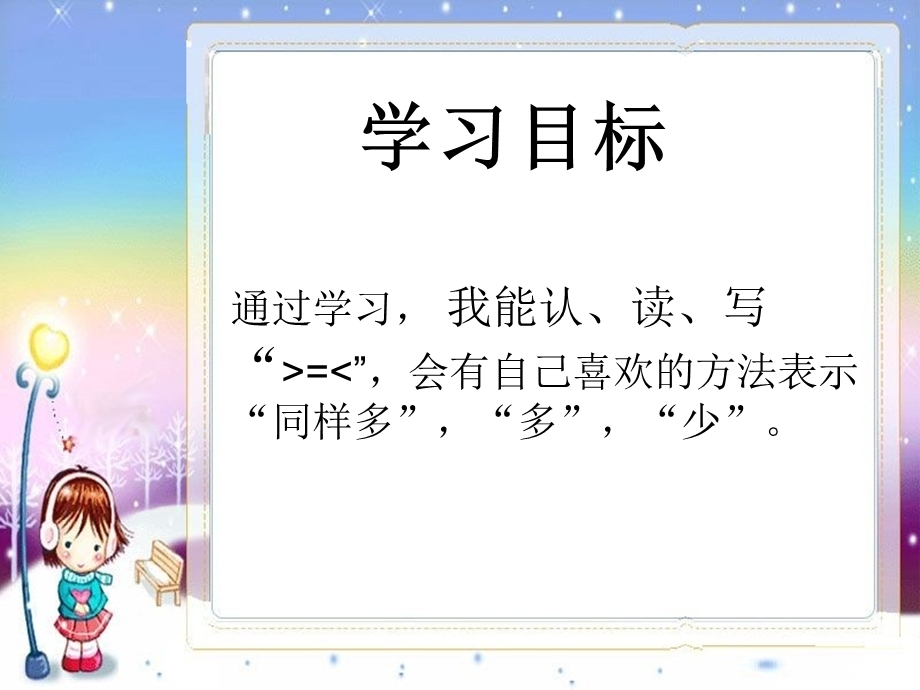 大班数学《认识大于号小于号》PPT课件认识大于号小于号.pptx_第2页