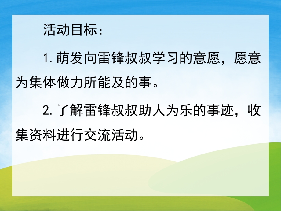 大班社会《学习雷锋好榜样》PPT课件教案PPT课件.pptx_第2页