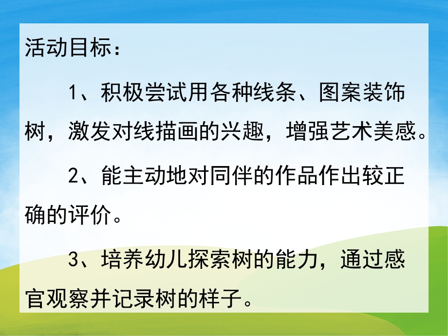 大班美术《树》PPT课件教案PPT课件.pptx_第2页