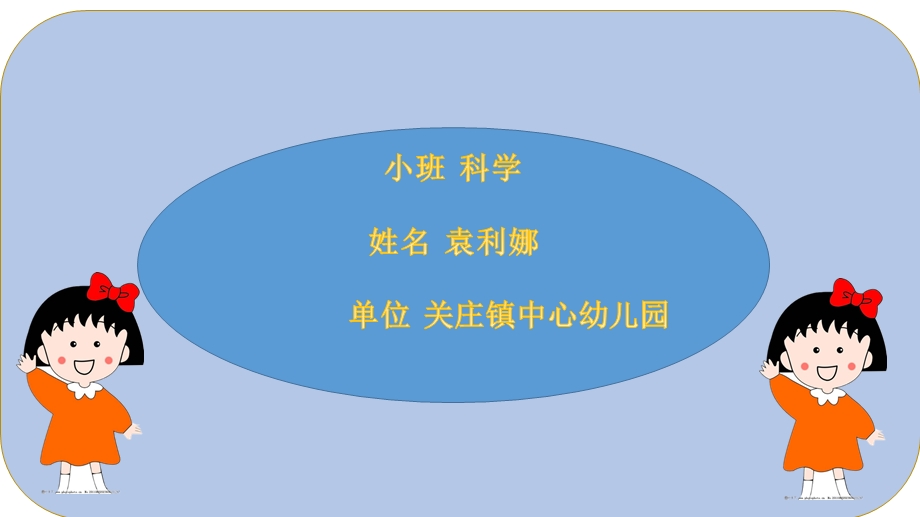 小班科学《冷冷的暖暖的》小班科学《冷冷的暖暖的》微课件.pptx_第1页