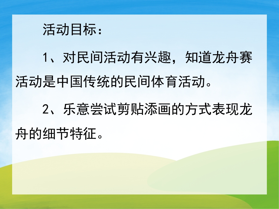 中班美术《赛龙舟》PPT课件教案PPT课件.pptx_第2页