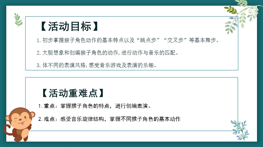 大班韵律《猴子下山》PPT课件教案配乐猴子下山课件.pptx_第2页