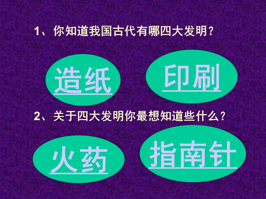 大班科学《四大发明》PPT课件教案大班科学：四大发明.pptx_第2页