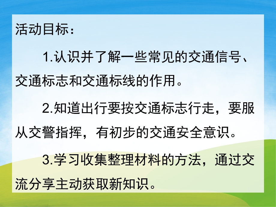 大班社会《认识交通标志》PPT课件教案PPT课件.pptx_第2页