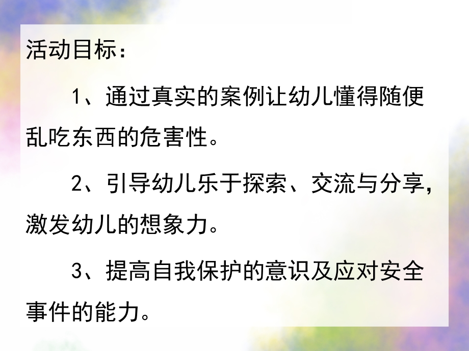 大班健康《肚子为什么会疼》PPT课件教案PPT课件.pptx_第2页