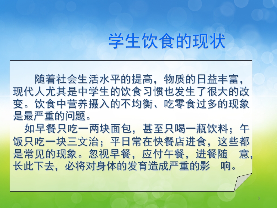 大班健康《养成良好的饮食习惯》PPT课件教案PPT课件.pptx_第3页