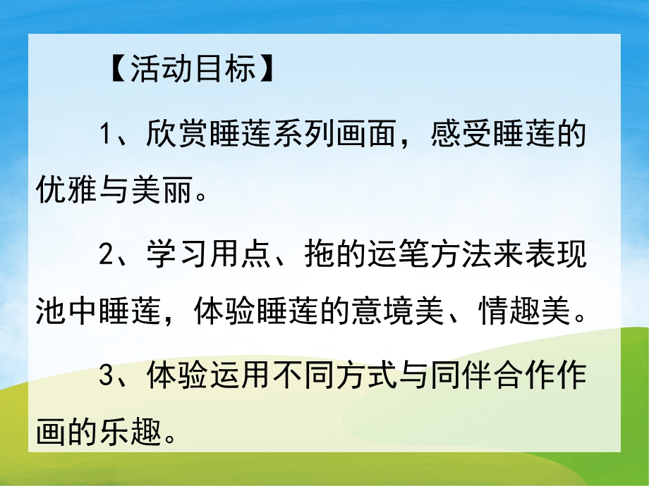 中班美术水粉画《睡莲》PPT课件教案PPT课件.pptx_第2页