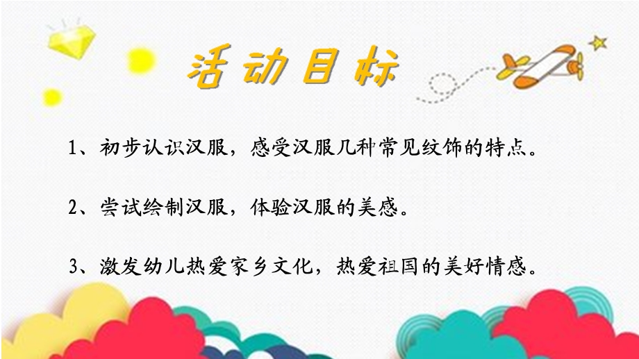 大班社会《汉服娃娃》PPT课件教案音乐微课件.pptx_第3页