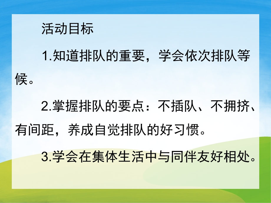 小班社会优质课《我会排队》PPT课件教案音乐录音PPT课件.pptx_第2页