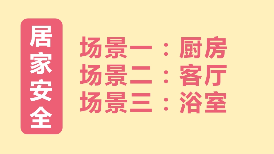 大班健康《安全宅家中 防疫别放松》PPT课件教案大班健康《安全宅家中 防疫别放松》微课件.pptx_第2页