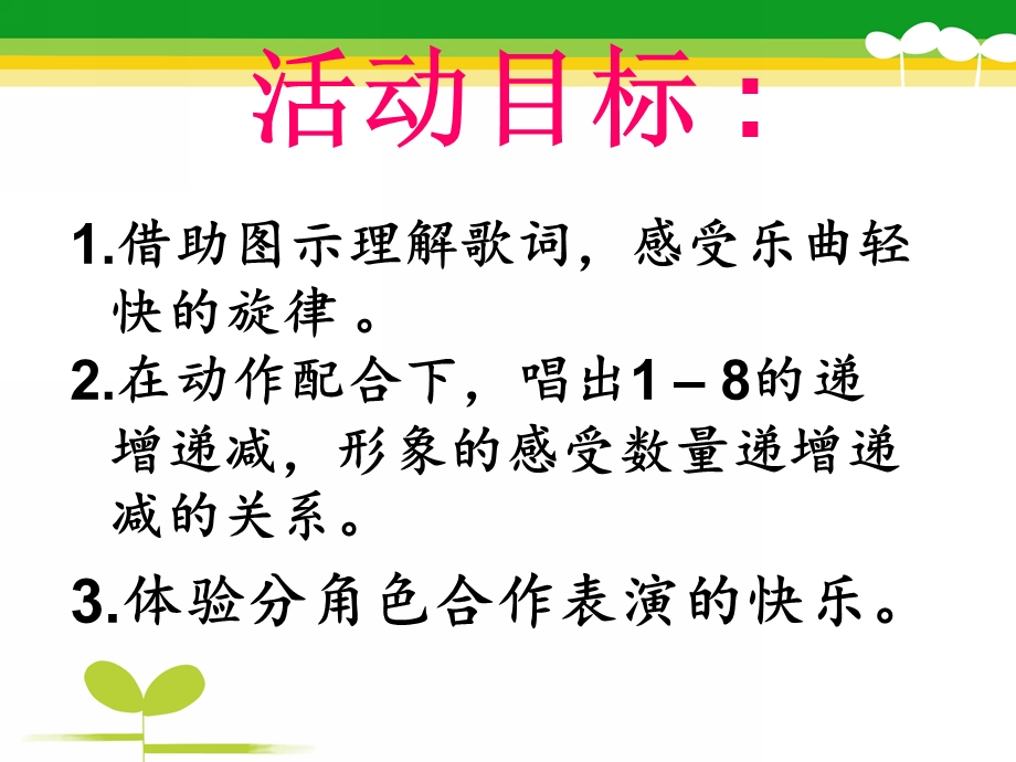 大班音乐活动《鸭子上桥》PPT课件教案歌曲大班音乐活动《鸭子上桥》.pptx_第2页